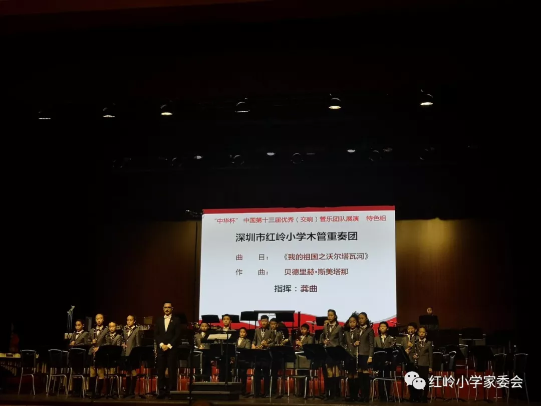 2019红岭小学交响管乐团深圳音乐会