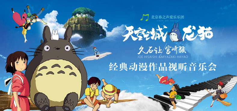 音乐会天空之城上海站