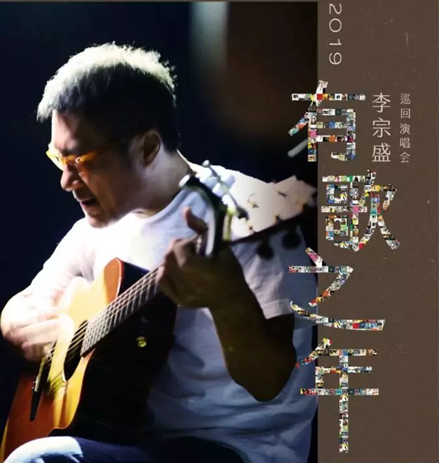 李宗盛