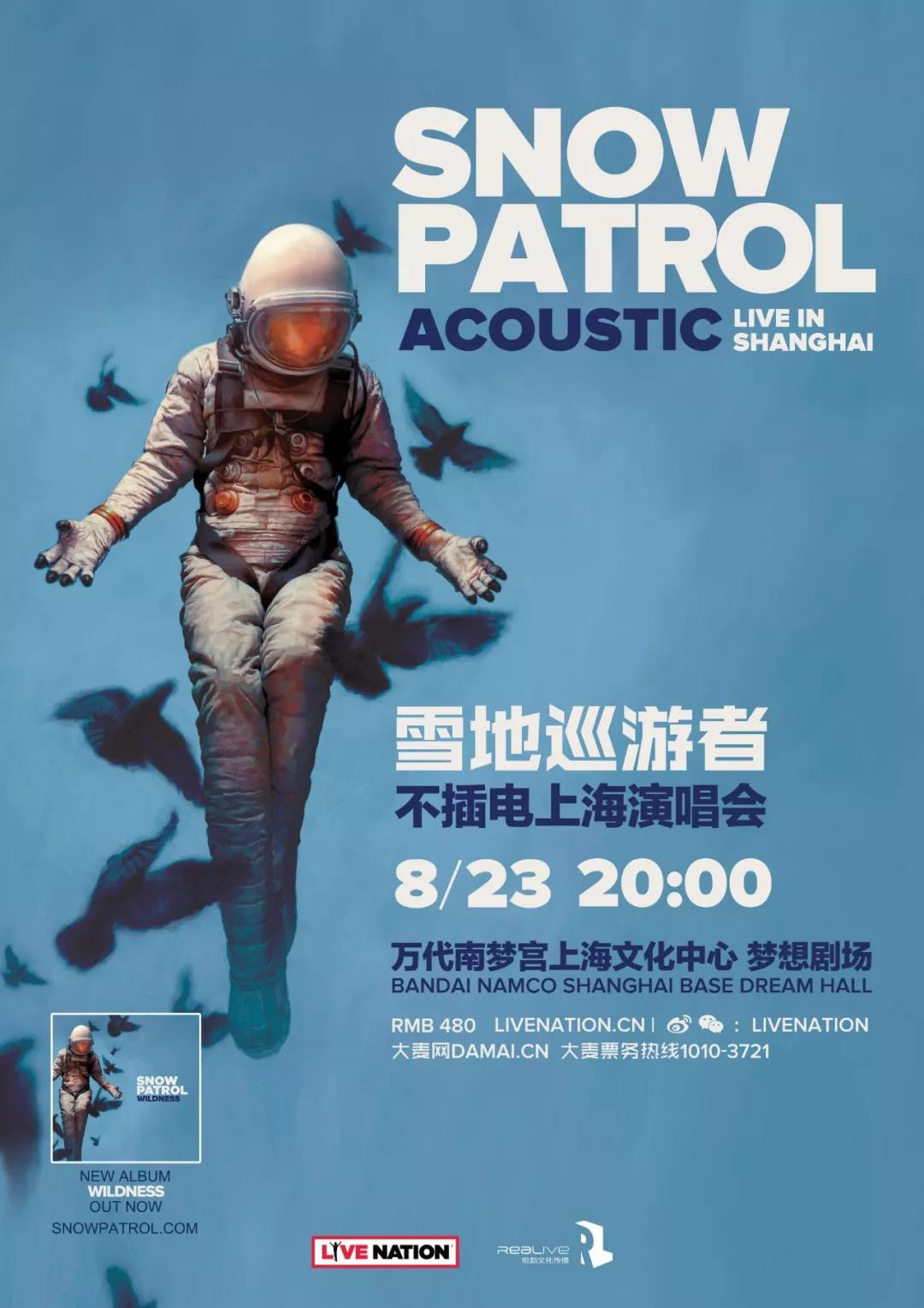 雪地巡游者上海演唱会