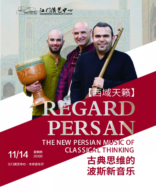 2019Regard Persan江门音乐会