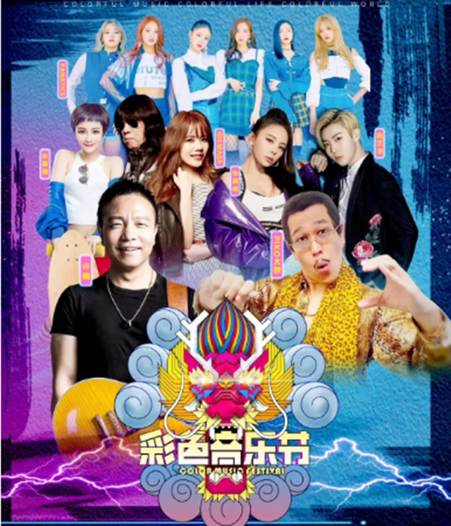 2019泰国彩色国际音乐节