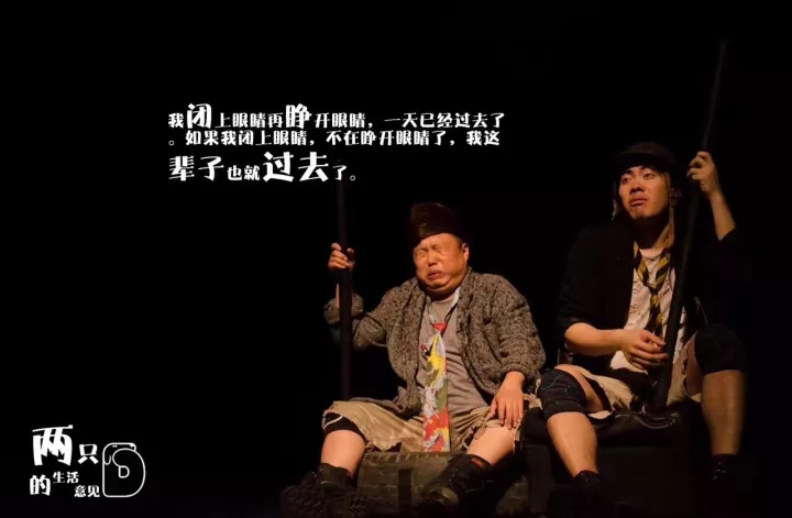 2019话剧两只狗的生活意见