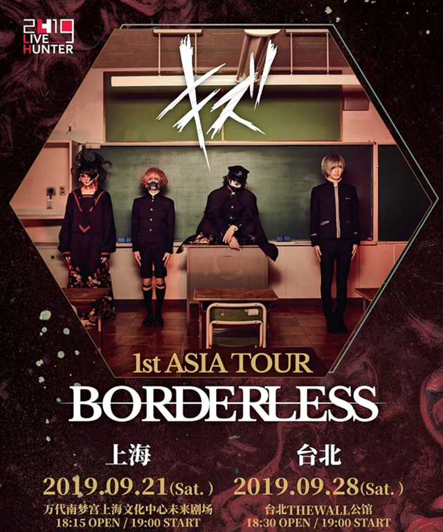 2019BORDERLESS上海演唱会