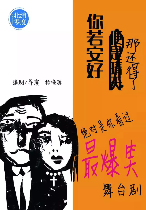 喜剧你若安好那还得了上海站