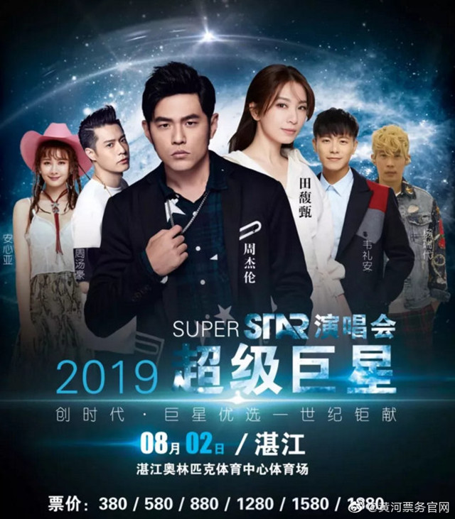 超级巨星演唱会