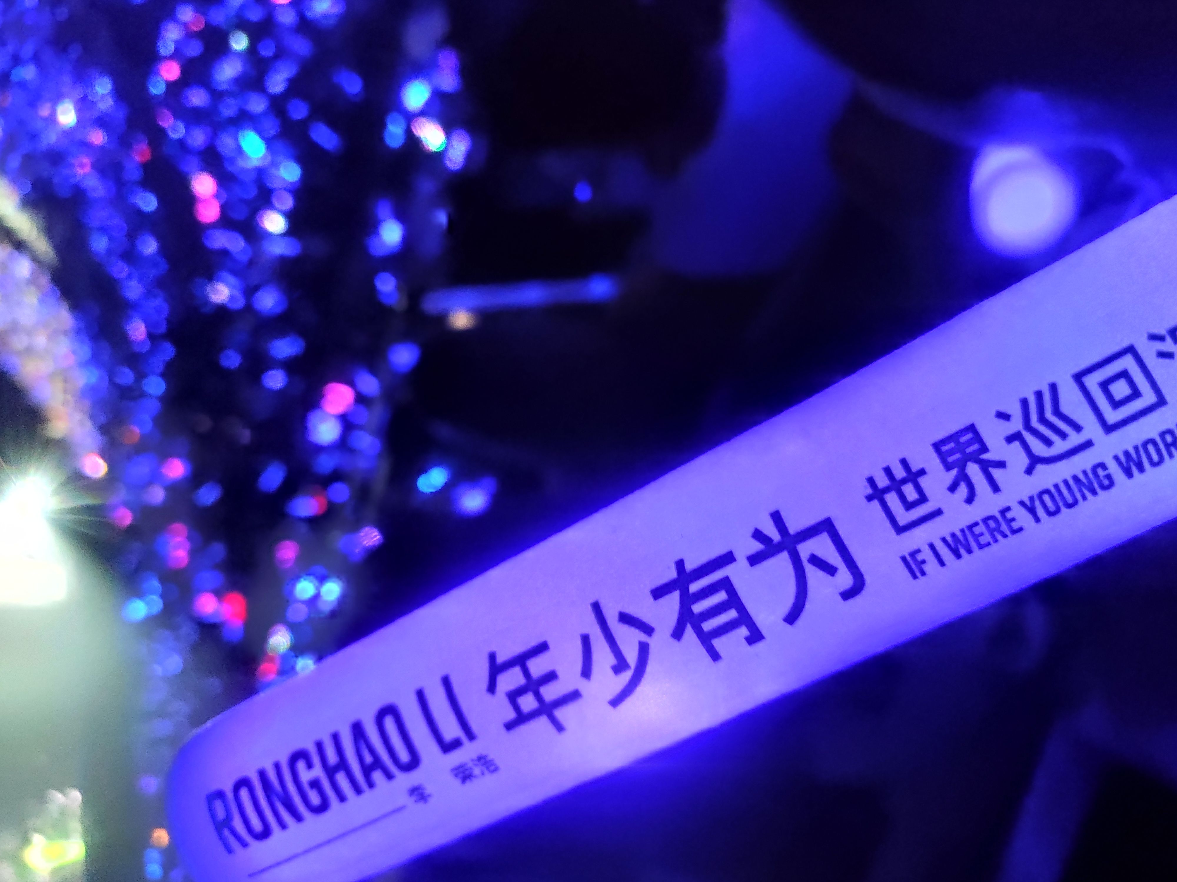 李荣浩