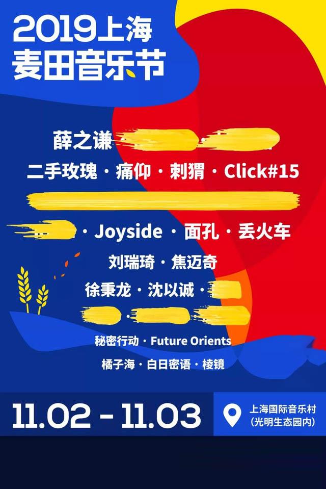 2019上海近期有哪些音乐节举办