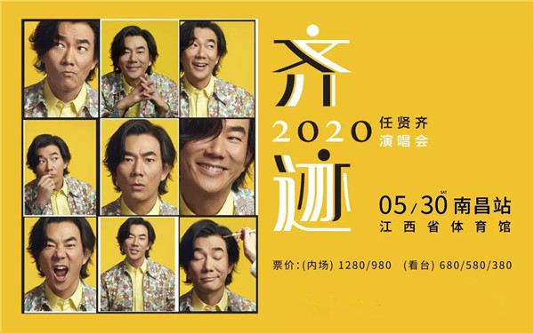 任贤齐南昌演唱会