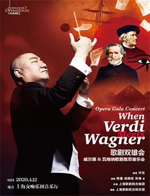 威尔第与瓦格纳歌剧集萃上海音乐会