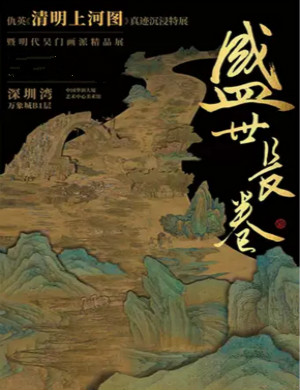 清明上河图沉浸特展深圳站