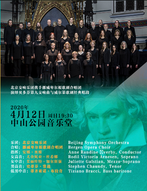 2020卑尔根歌剧合唱团北京音乐会