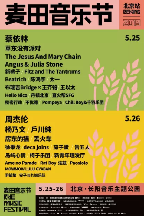 2022北京麦田音乐节（时间+地点+购票详情）