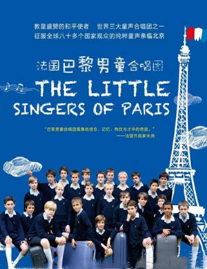 巴黎男童合唱团厦门音乐会