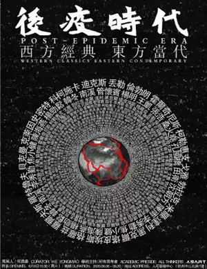 2020杭州艺术展西方经典和东方当代