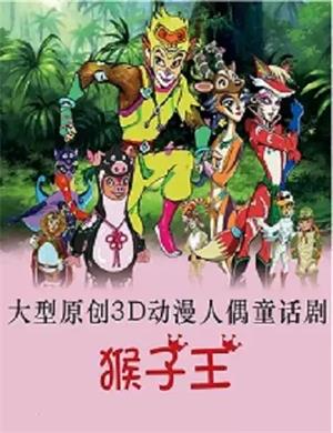 2020童话剧猴子王苏州站