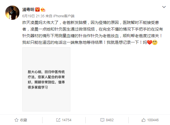 “潘粤明道歉”引发网友广泛讨论 到底发生了什么？