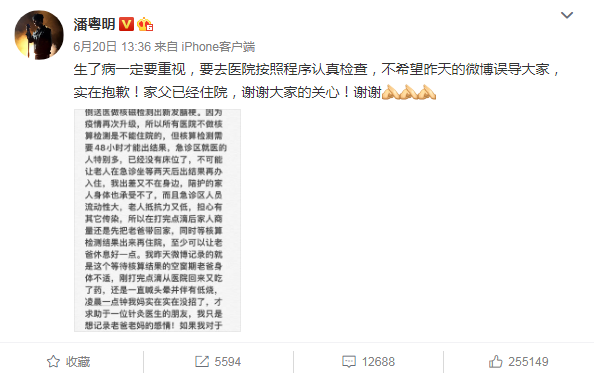 “潘粤明道歉”引发网友广泛讨论 到底发生了什么？