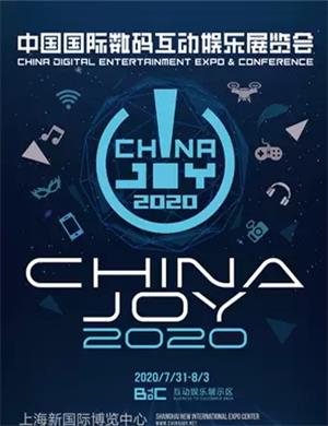 2020上海ChinaJoy数码展览会