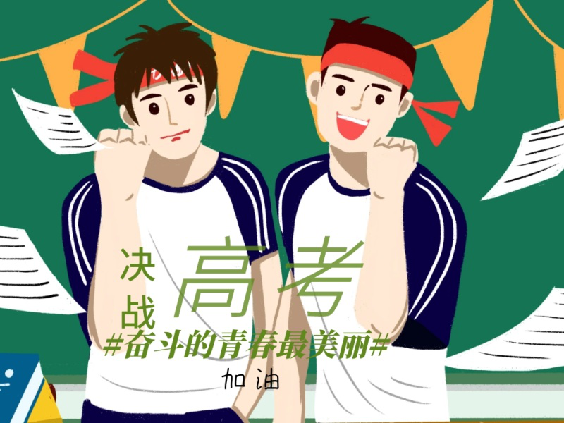 高考在即，家长要注意啦！