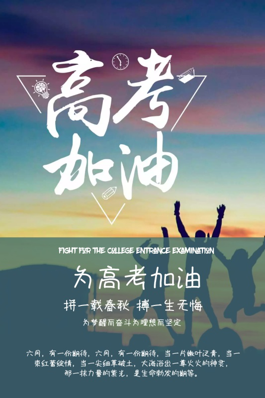 高考在即，家长要注意啦！