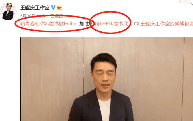 虞书欣为王耀庆打call，再续舅甥前缘