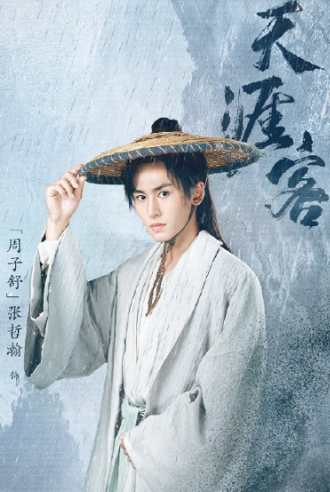 《天涯客》定妆照公布，又一耽改剧即将来袭！