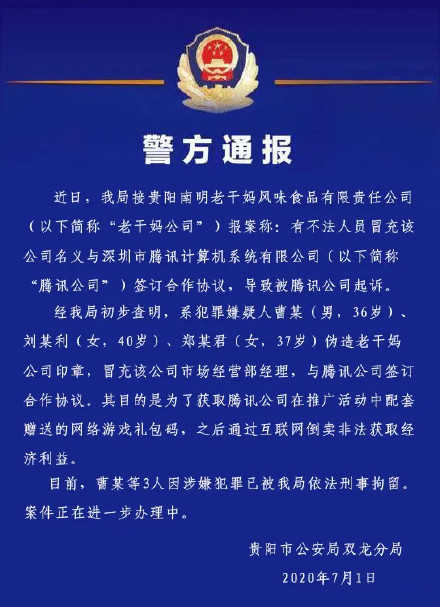 贵阳警方通报