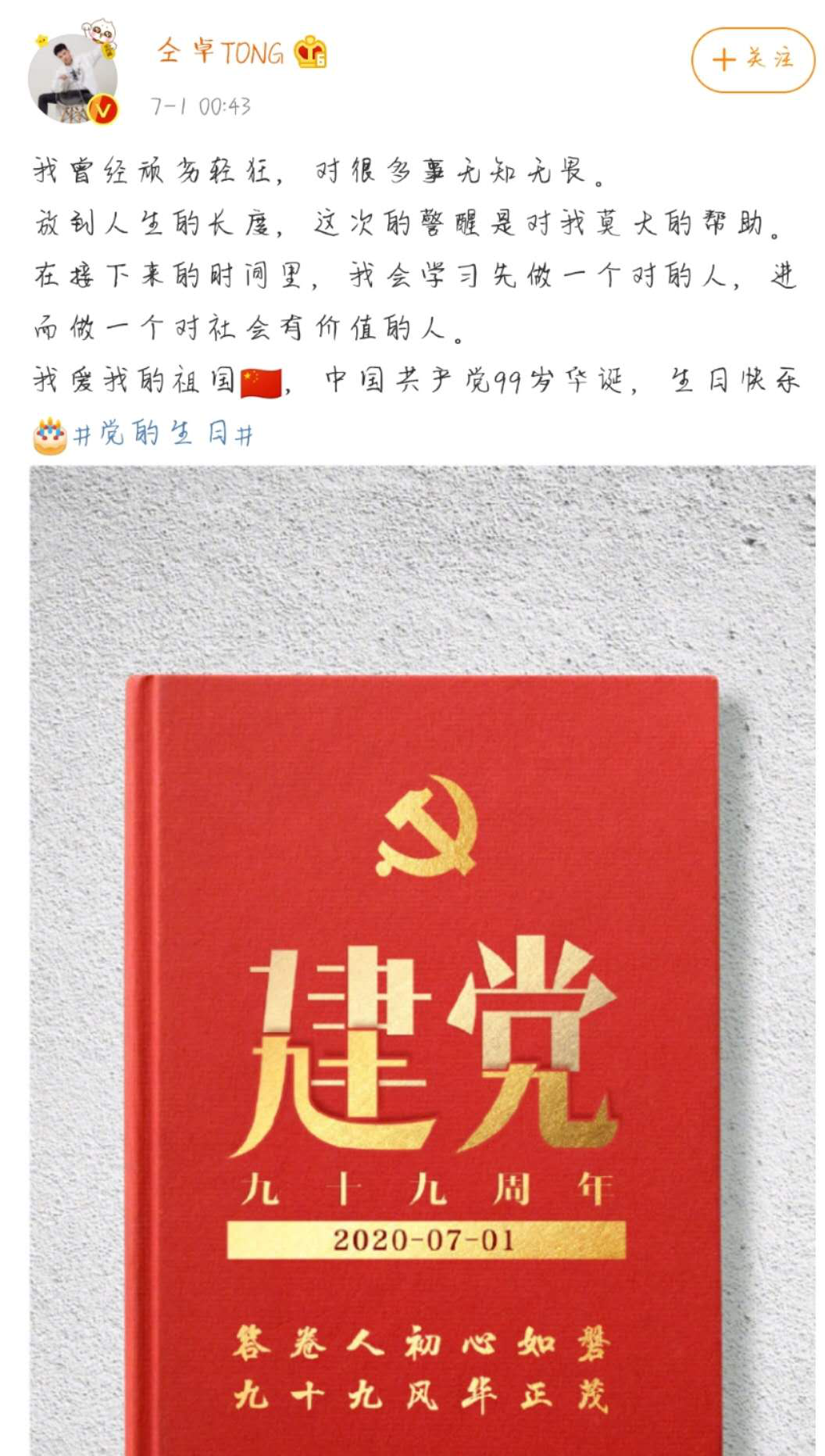仝卓再发文 这个瓜什么时候才能到头