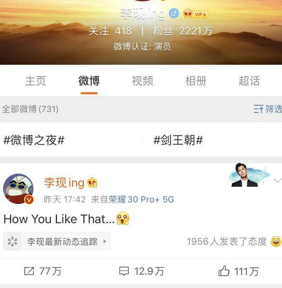 李现5G冲浪，在线追星BLACKPINK上热搜