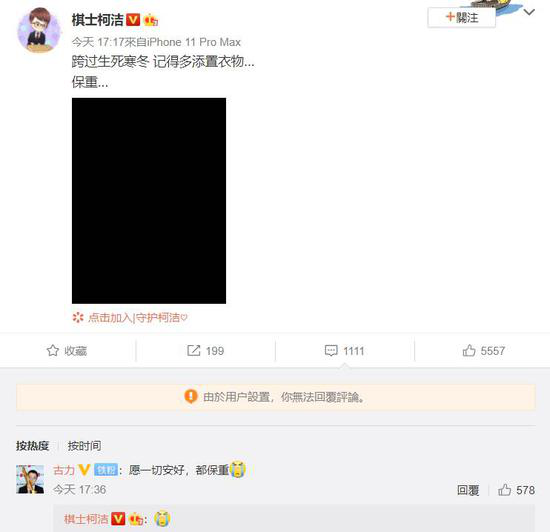 国手柯洁宣布无限期退出微博 网友：期待第八冠