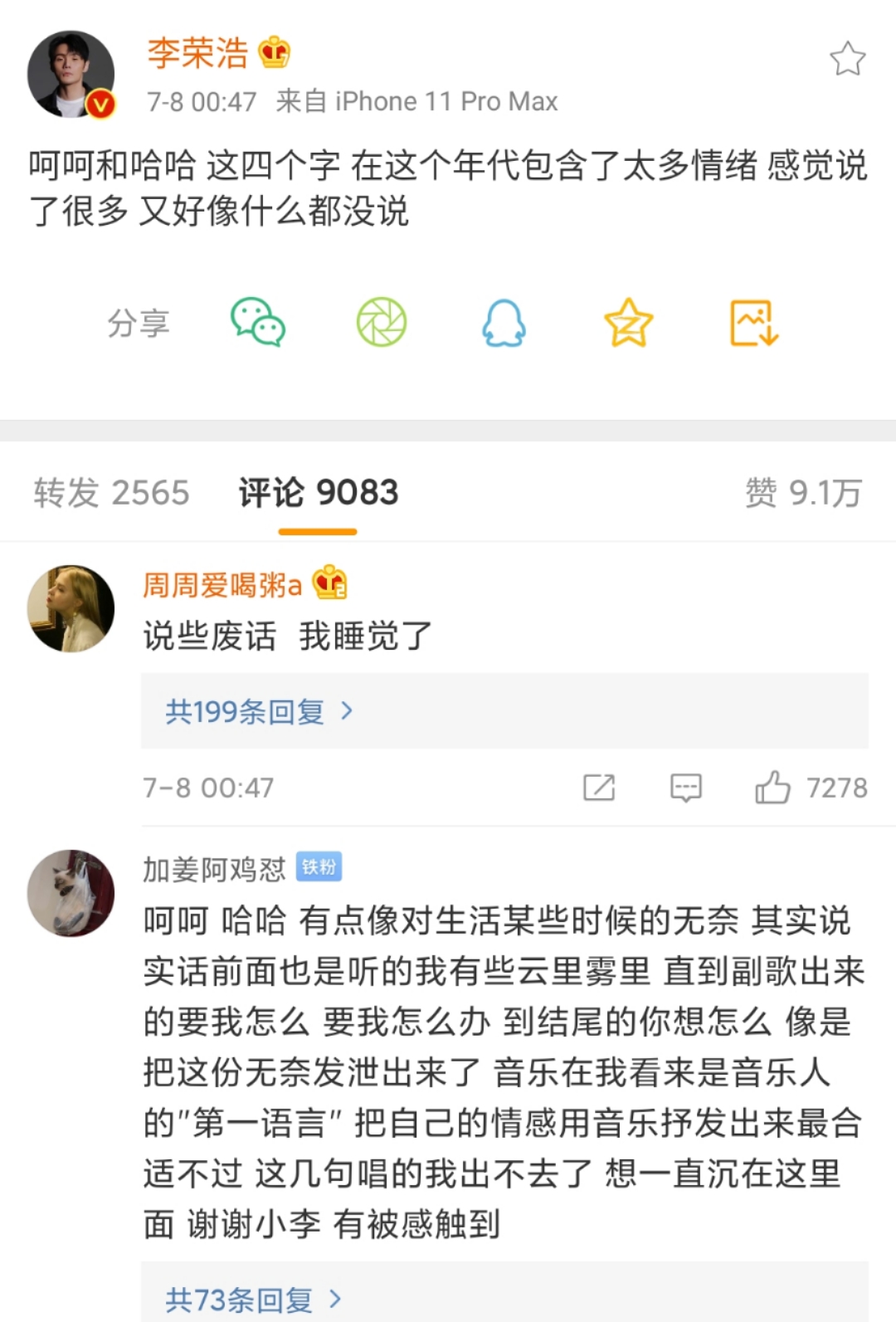 李荣浩新歌《要我怎么办》 《贝贝》2.0？