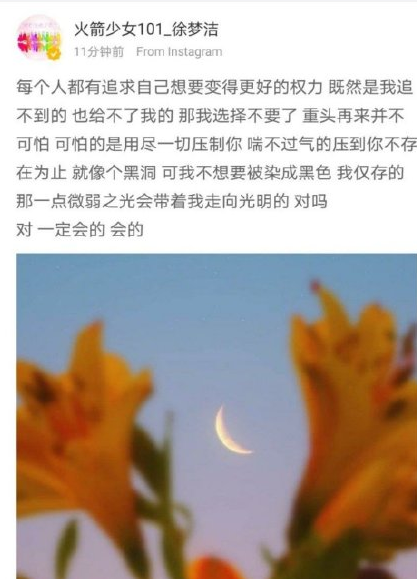 徐梦洁ins发文，表示被压到喘不过气