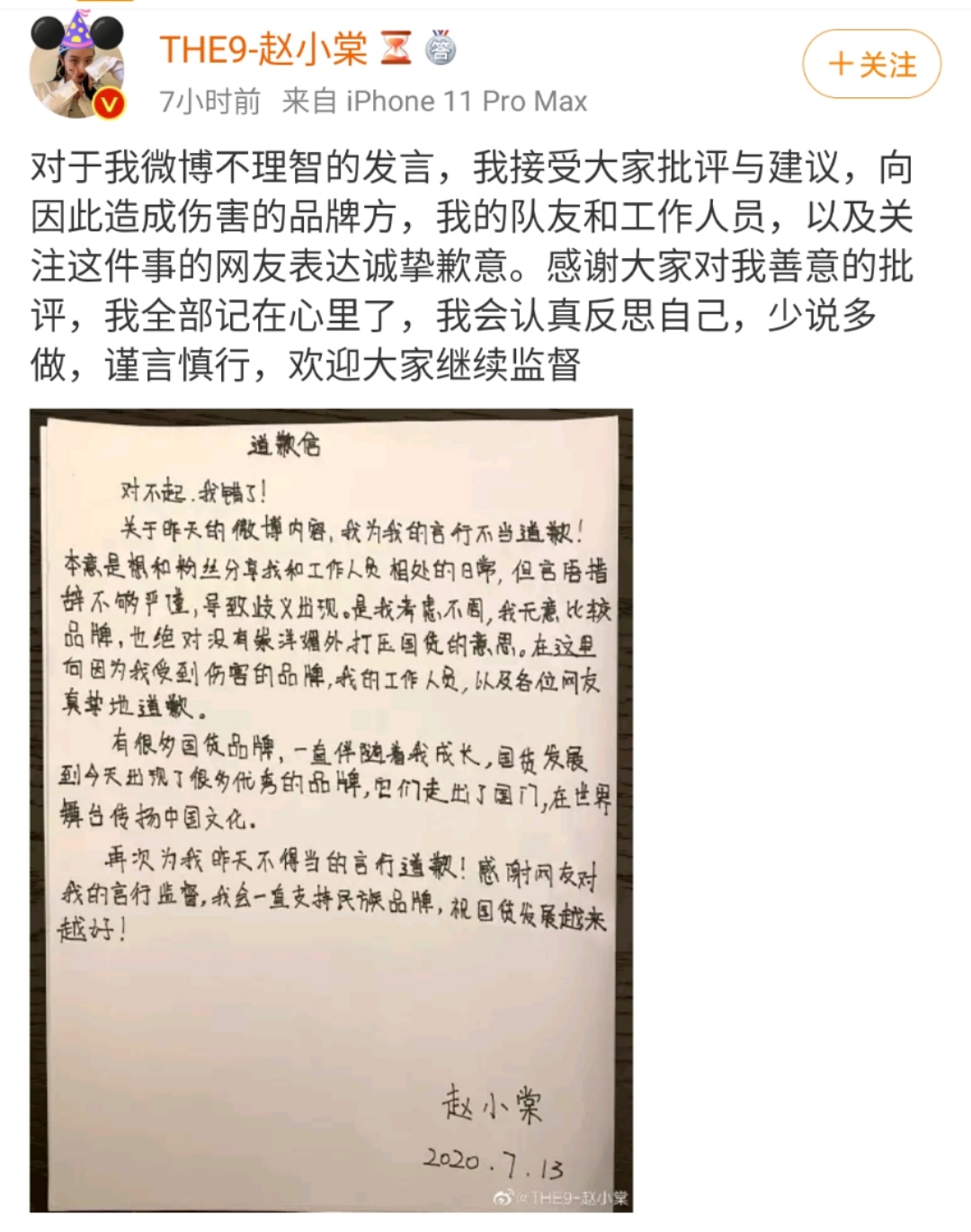 赵小棠道歉：绝对没有崇洋媚外打压国货的意思