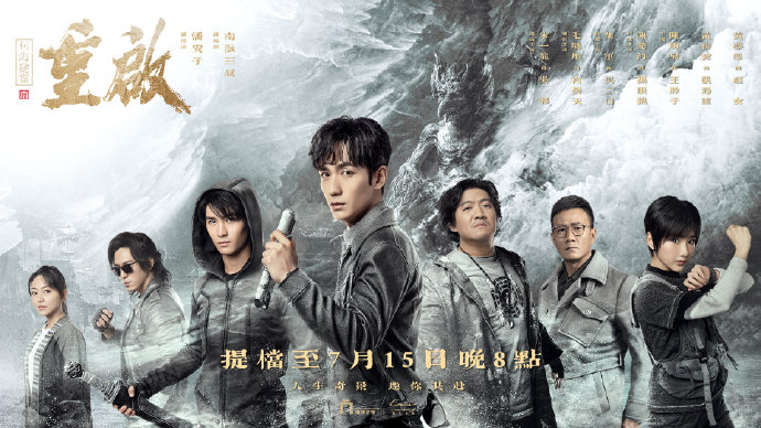 《重启之极海听雷》定档？和朱一龙一起去探险吧！