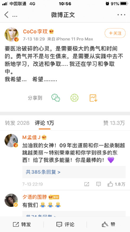 李玟回应婚变 和过去一样仍然在被爱与爱中