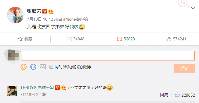 张歆艺发文追星易烊千玺 四字弟弟在线俏皮回复
