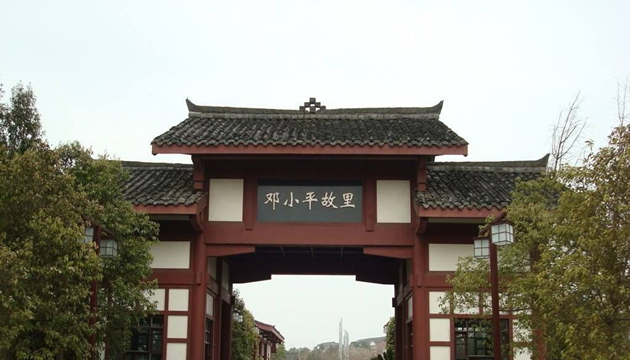 邓小平故里旅游区游客中心