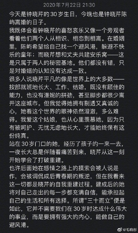 毛晓彤谈三十而立，你心中的三十而立应该是什么样子的？