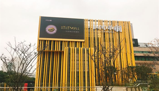 叮叮Mall