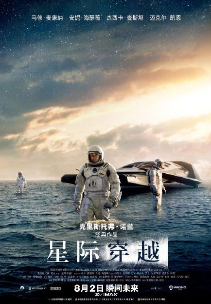 《星际穿越重映》重映定档 不要错过哦！