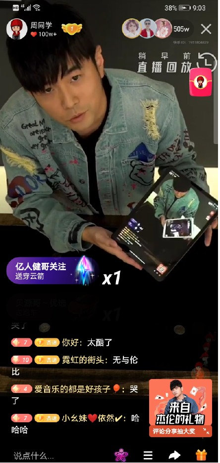 周杰伦快手直播首秀，在线疯狂翻牌！