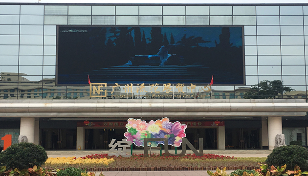 广州流花展贸中心图片