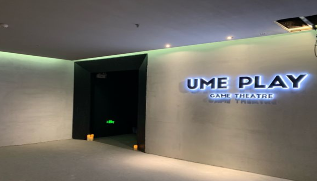 上海 UmePlay沉浸式游戏剧场