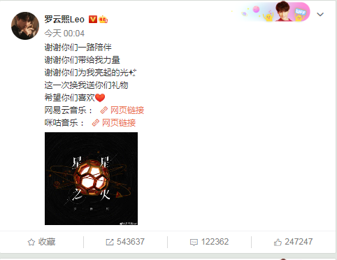 罗云熙专辑生日特别曲《星星之火》上线！不要错过哟！