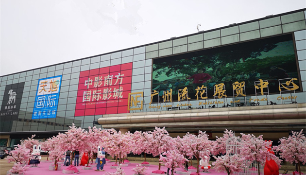 广州流花展贸中心5号馆