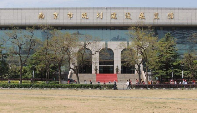 南京市建设规划展览馆