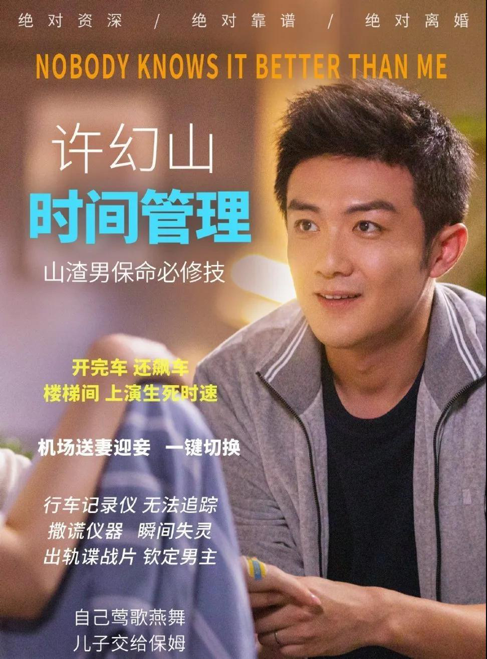 年度山渣男 《三十而已》最强时间管理大师出炉！