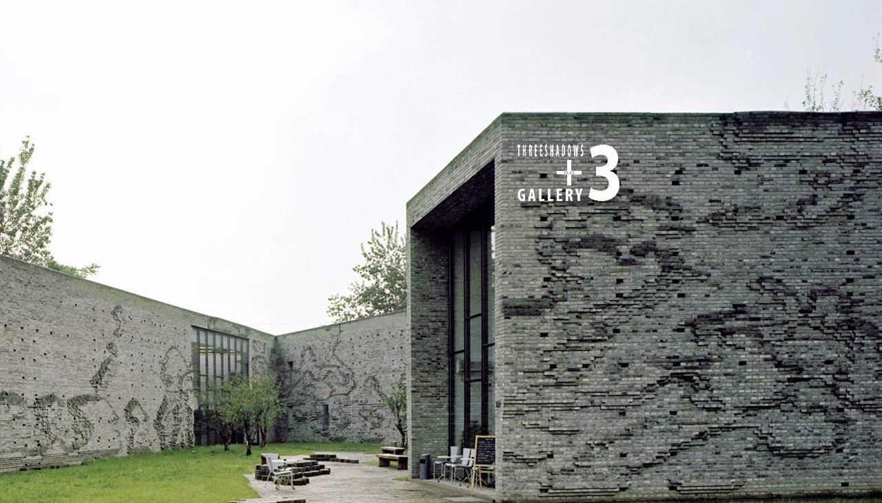 三影堂摄影艺术中心