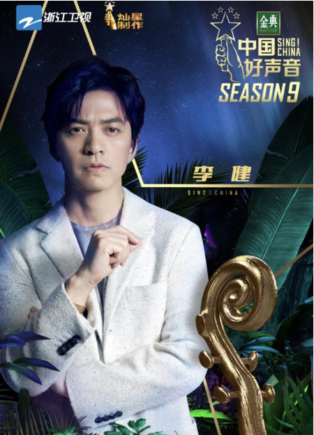 李健回归《中国好声音》 好声音“段子王”出来营业了！